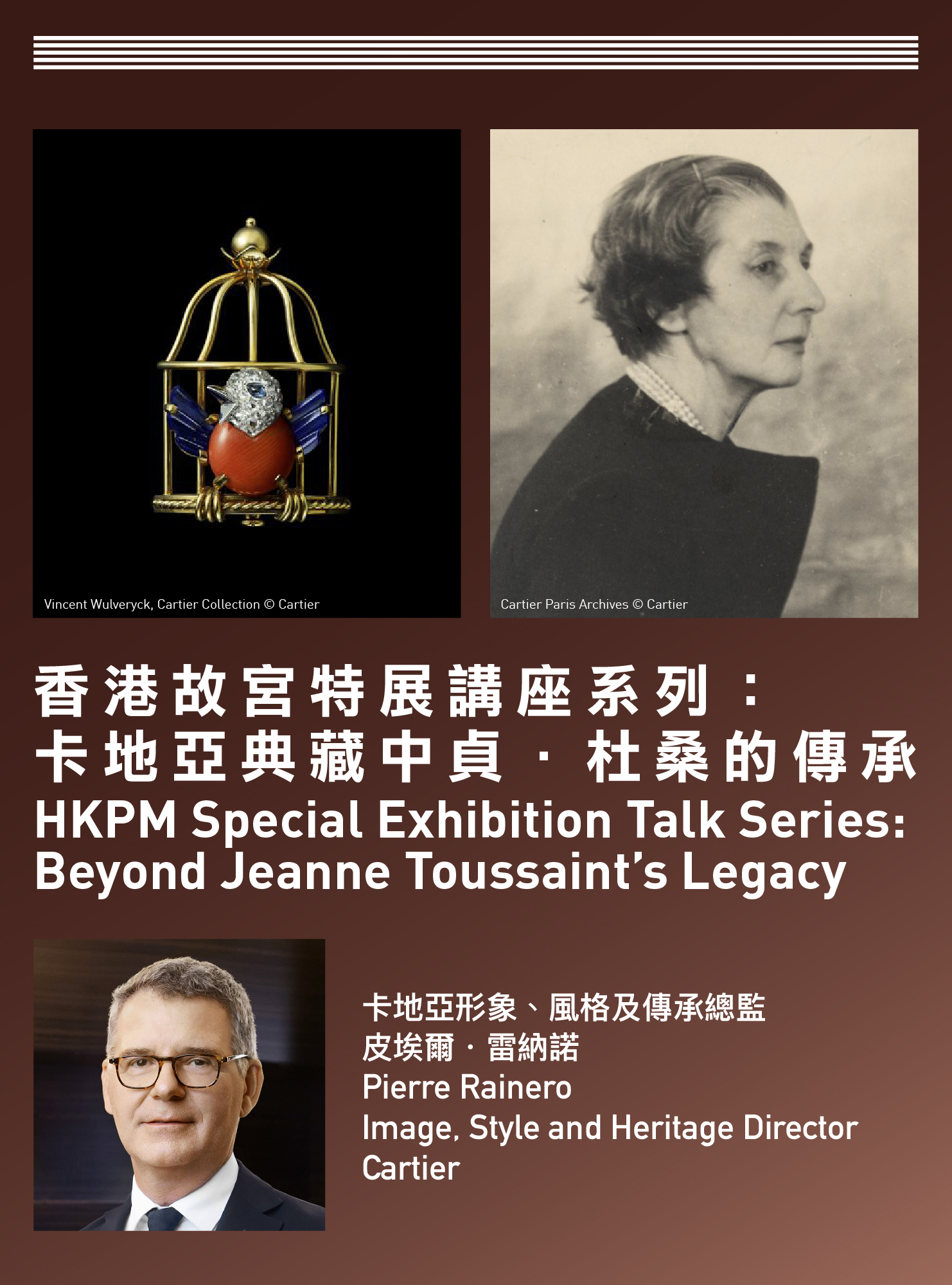 香港故宮特展講座系列：卡地亞典藏中貞．杜桑的傳承